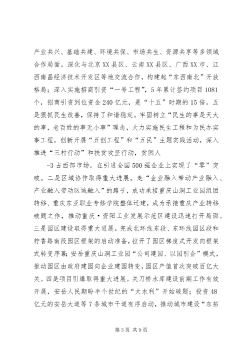 向市委书记一行的工作汇报.docx