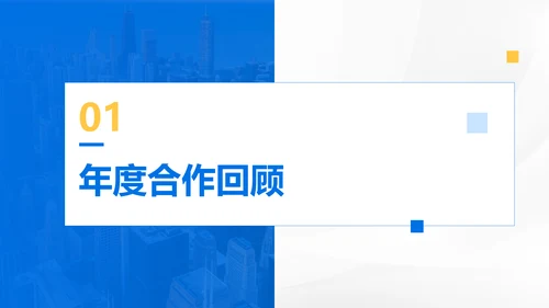 蓝色商务风公司年终总结回顾PPT模板