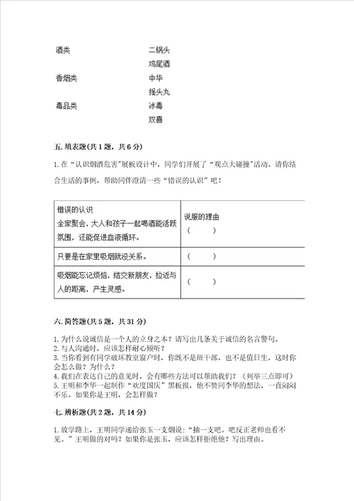 五年级上册道德与法治第1单元面对成长中的新问题测试卷附答案模拟题