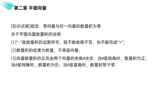 初高中数学平面向量数量积PPT教学课件