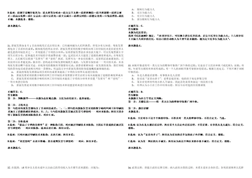 2022年12月2022年江西机电职业技术学院招考聘用博士研究生笔试客观类题库含答案详解