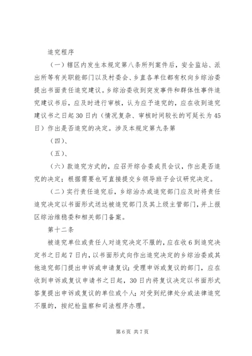 群体性突发事件应急预案 (4).docx