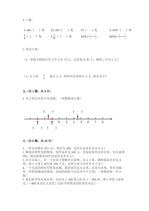 小学六年级数学摸底考试题精品【实用】.docx