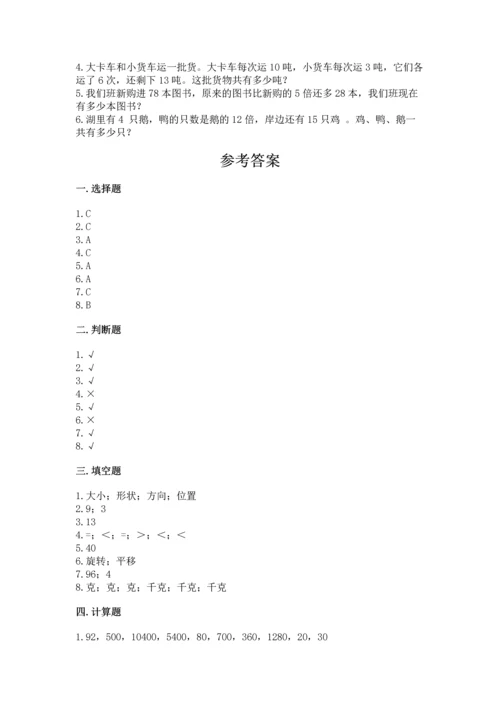 苏教版三年级上册数学期末测试卷附答案【黄金题型】.docx