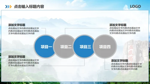 泰山之巅旅游旅行营销策划通用PPT模板