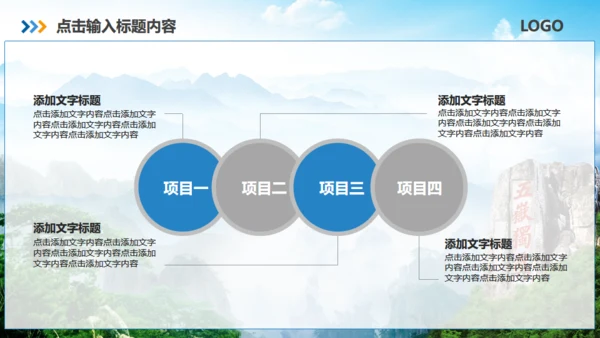泰山之巅旅游旅行营销策划通用PPT模板