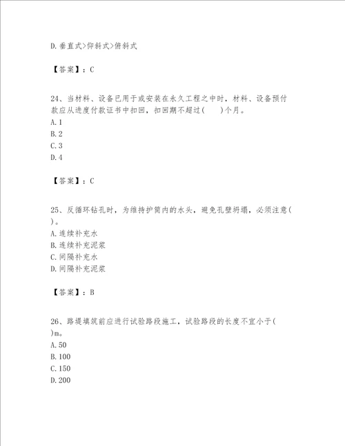 一级建造师之一建公路工程实务考试题库精品满分必刷