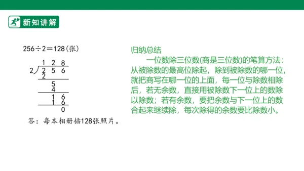 2.3一位数除三位数的笔算