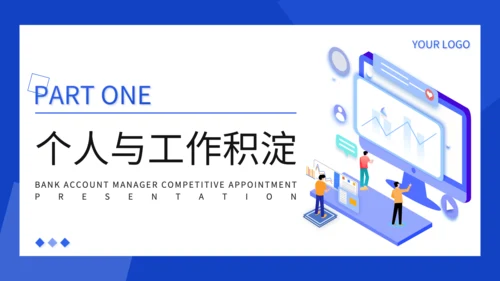 蓝色扁平风述职报告PPT
