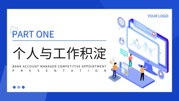 蓝色扁平风述职报告PPT