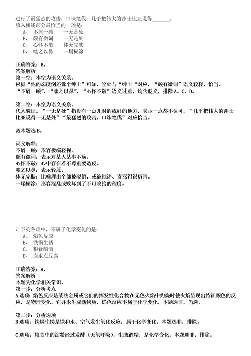 2022年12月2022年江苏南通市海门区海门山歌艺术剧院招考聘用7人强化练习卷壹3套答案详解版