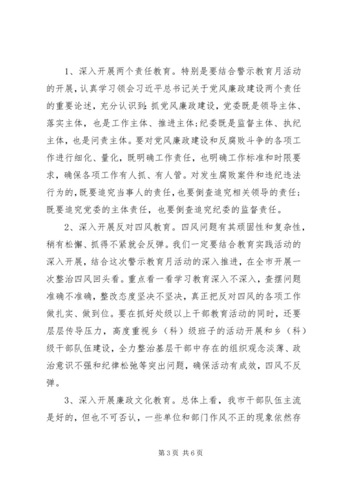 加强党风廉政建设和反腐败斗争专题动员会讲话.docx