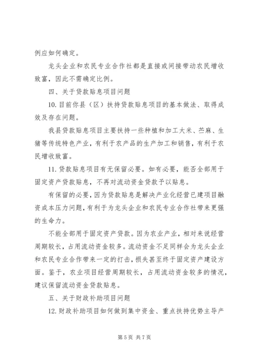 产业化经营扶持政策的调研报告.docx