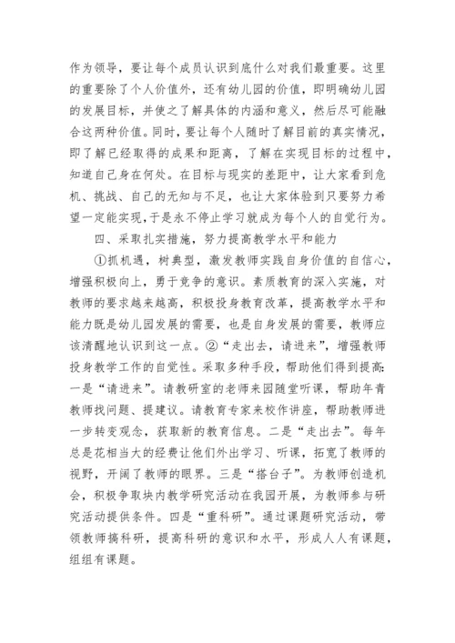 幼儿园园长年度工作总结.docx