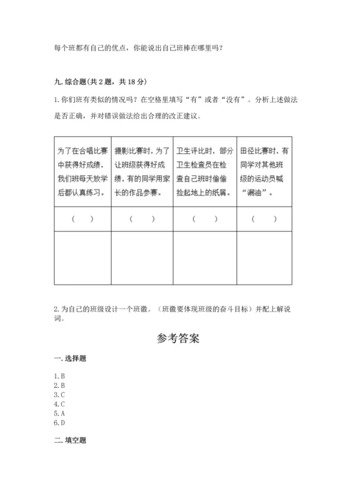 部编版小学四年级上册道德与法治期中测试卷附答案（巩固）.docx