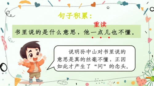 （教学课件）语文园地一