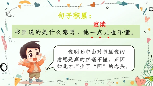 （教学课件）语文园地一
