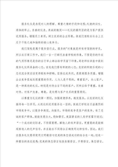 关于礼仪培训心得体会范文3篇参加礼仪培训心得体会