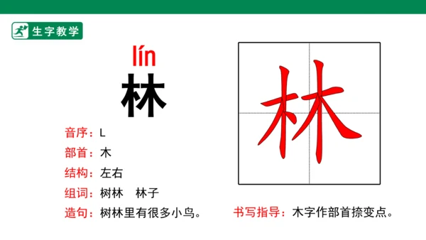 识字9 日月明 生字动画课件