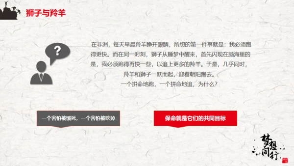 梦想同行励志主题通用PPT模板