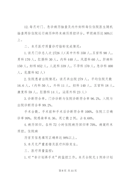 篇一：医疗质量自查报告及整改措施.docx