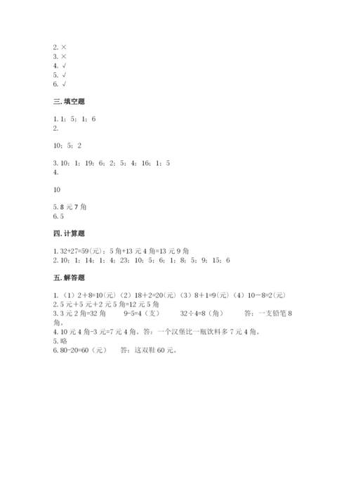 苏教版一年级下册数学第五单元-元、角、分-测试卷及解析答案.docx