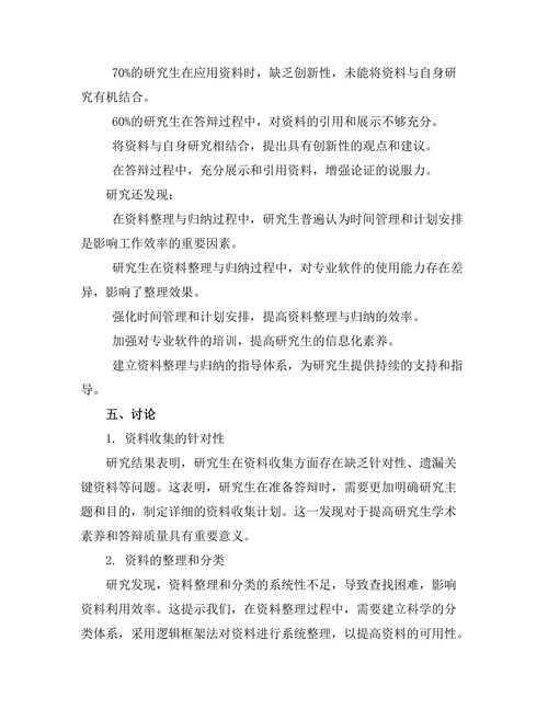 答辩准备中的资料整理与归纳方法