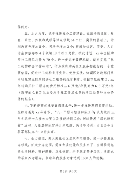 民政局XX年工作计划 (6).docx