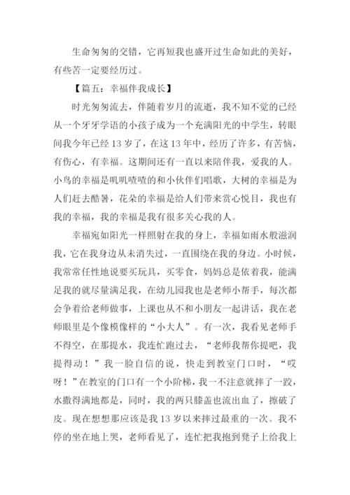 以幸福为话题的作文-15.docx