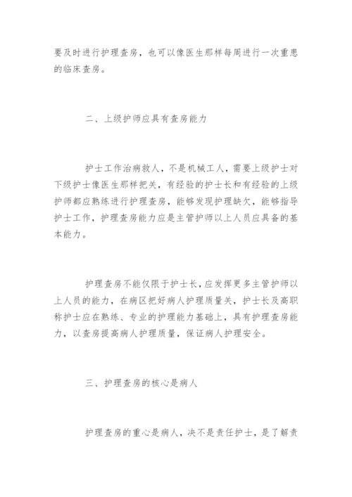 护理查房常见问题解答.docx