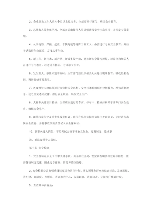 供水企业安全生产管理核心制度.docx