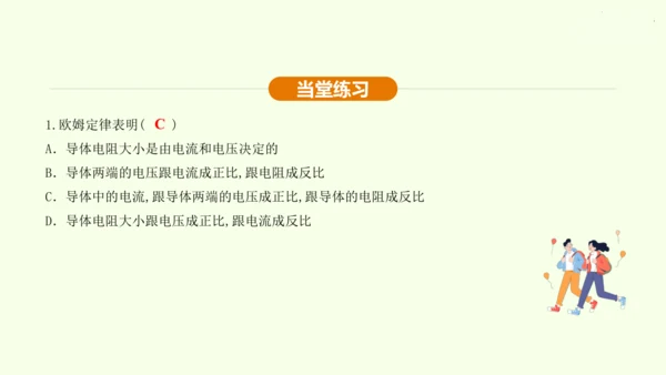 人教版 初中物理 九年级全册 第十七章 欧姆定律 17.2 欧姆定律课件（25页ppt）