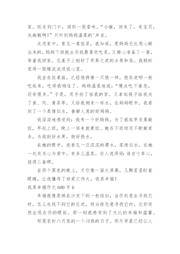 我真幸福作文600字.docx