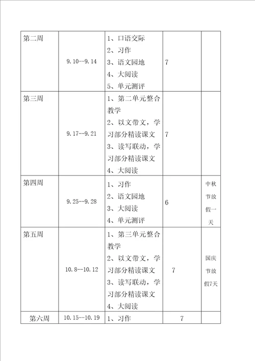 部编版三上语文计划修订稿