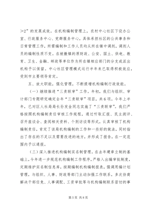 机构编制工作总结及工作计划 (2).docx