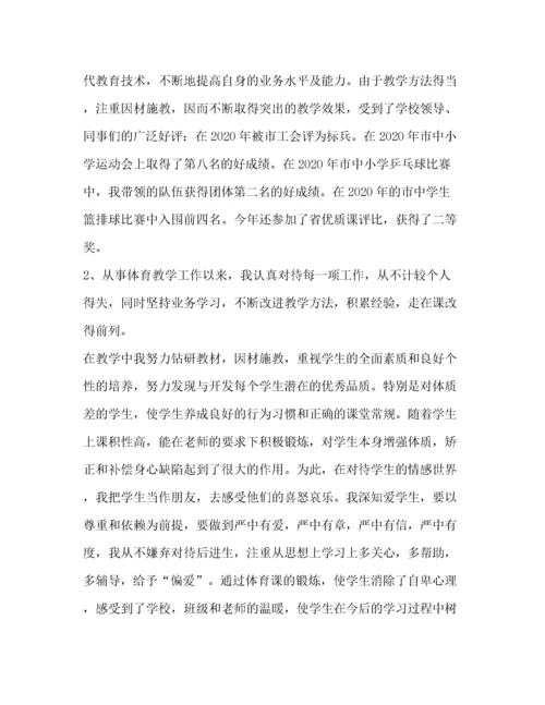 体育教师先进事迹材料（精品范文）.docx