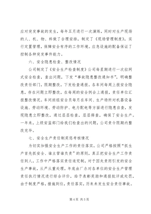 安全生产目标效果评估报告 (3).docx