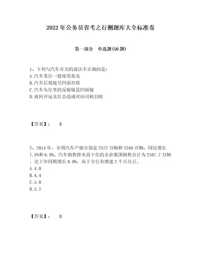 2022年公务员省考之行测题库大全标准卷