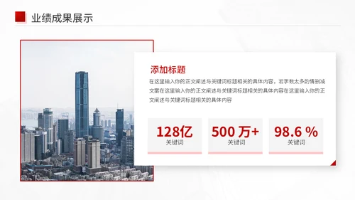 新征程新未来红色工作汇报通用PPT模板