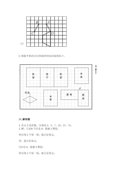 人教版五年级下册数学期末考试试卷带答案（完整版）.docx