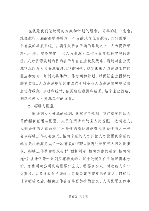 人力资源工作经验心得.docx