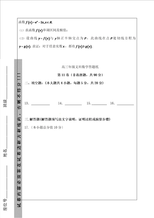 高三数学上学期期中试题文