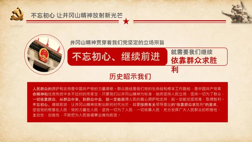 弘扬井冈山精神党史学习教育微党课PPT模板
