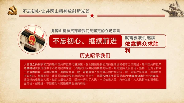弘扬井冈山精神党史学习教育微党课PPT模板
