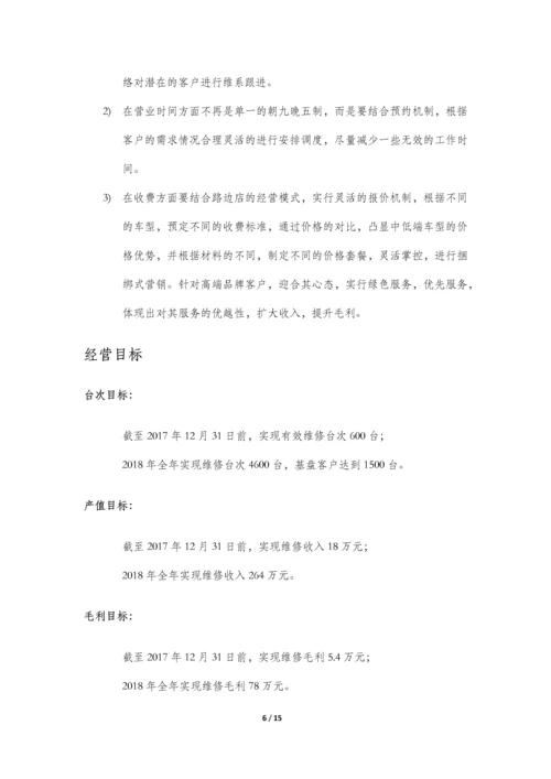 汽车广场平价维修实施方案.docx