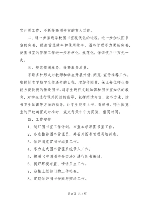 红圈小学工作计划 (3).docx