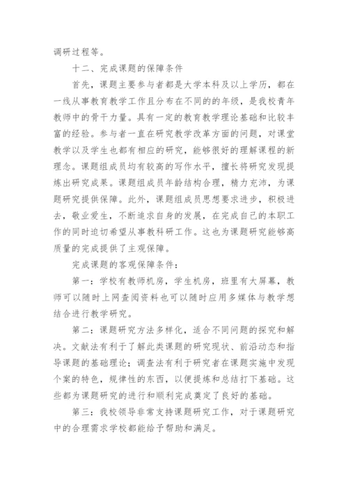 课题研究实施的方案.docx