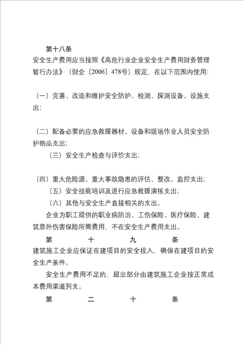 贵州省安全文明施工措施费共12页doc