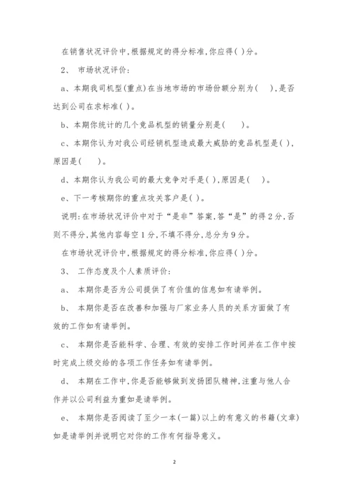 业务人管理制度(5篇).docx