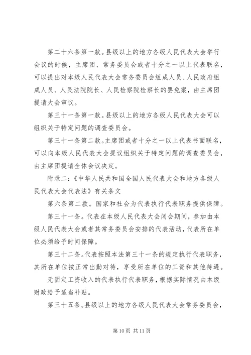 代表大会代表议案制度.docx